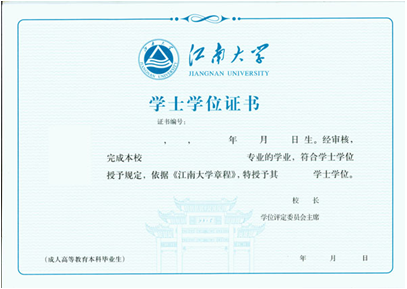 江南大学2021年招生简章