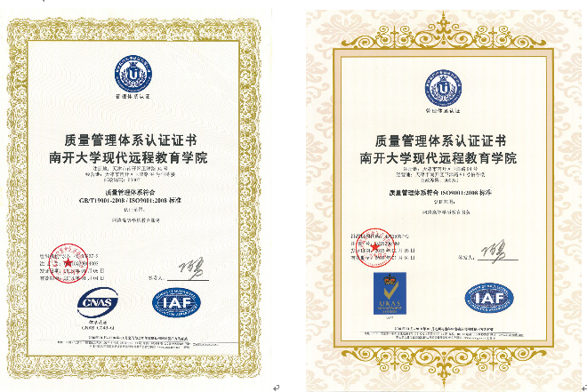 南开大学网络教育招生简章