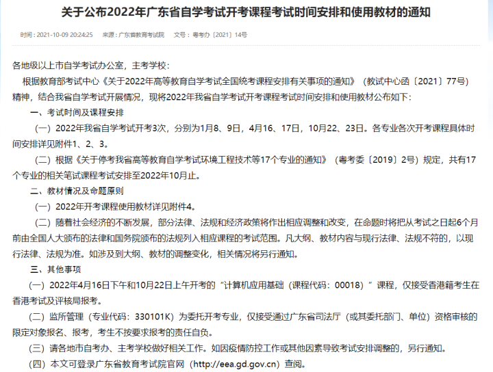 2021年自考已过，2022年自考什么时候开始？