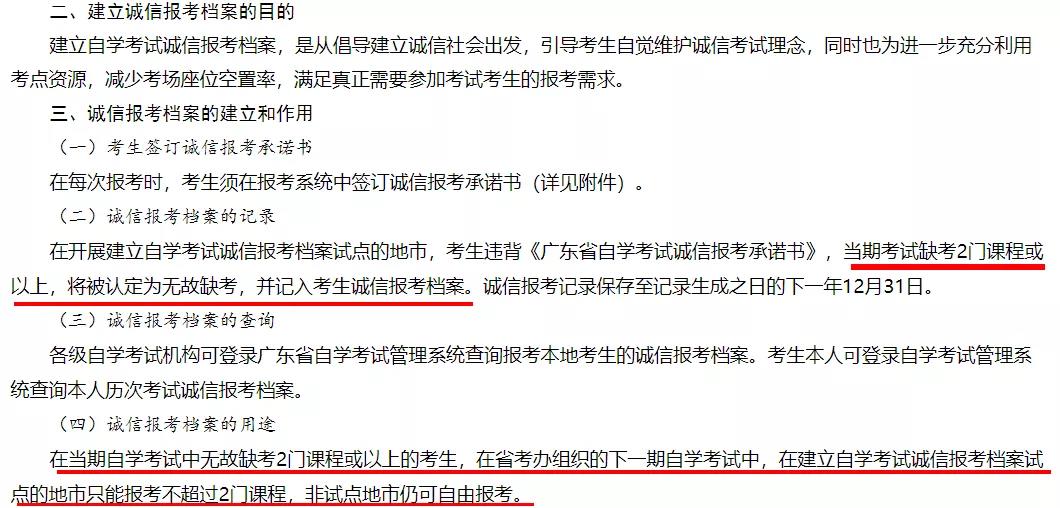 自考缺考有影响？记入诚信档案？